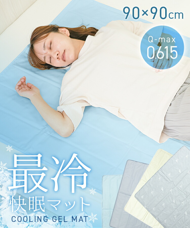 楽天市場】敷きパッド 冷感 ジェルマット 洗える 90×90 抗菌 防カビ