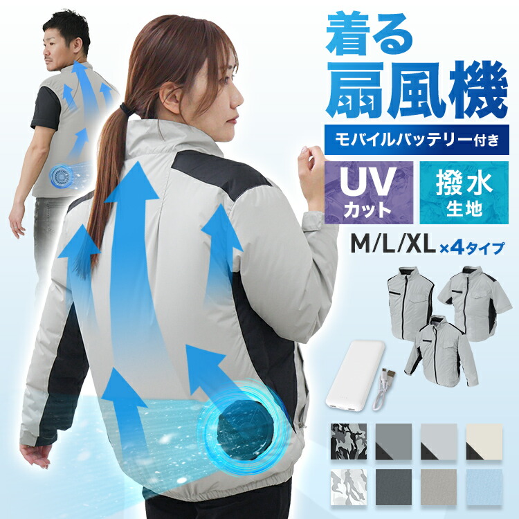 楽天市場】【最大400円OFFクーポン】ファン付きベスト バッテリー