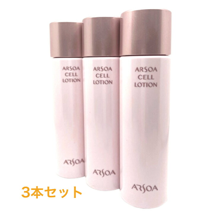楽天市場】アルソア セルローション(化粧水）150ml 3本セット