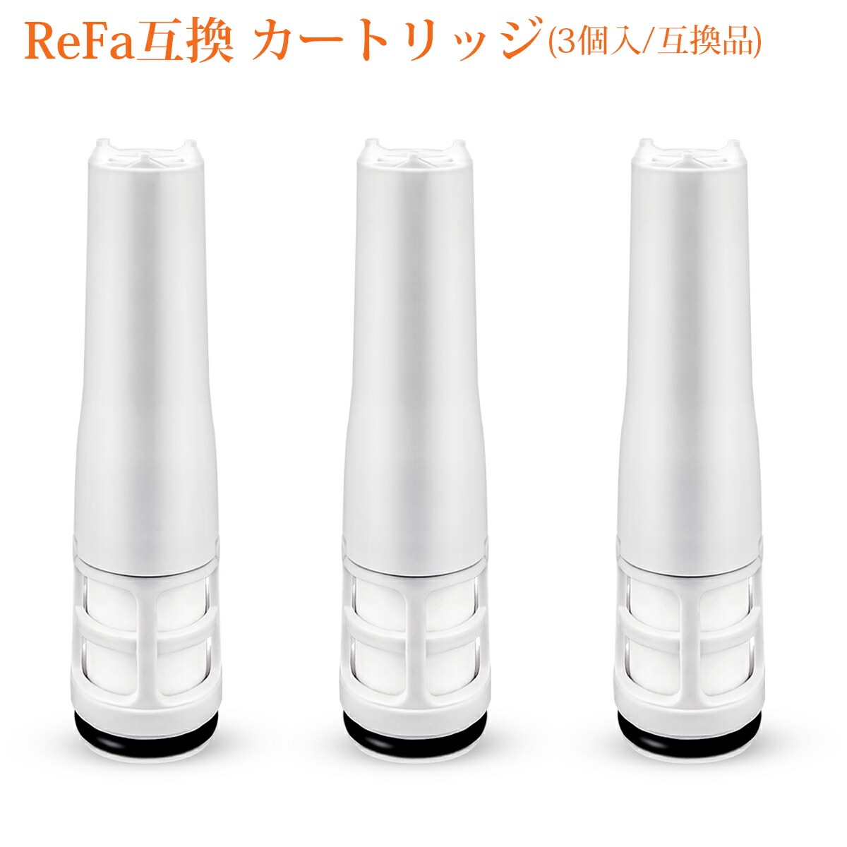 楽天市場】リファ ピュア対応カートリッジ ReFa FINE BUBBLE PURE 浄水