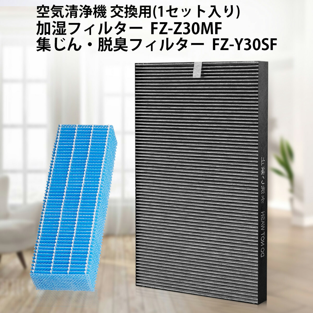 楽天市場】FZ-Y30SF FZ-Z30MF シャープ 集じん 脱臭 一体型フィルター