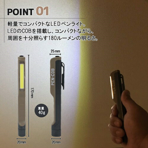 楽天市場】電池式 LED ペンライト PEN-COB 蓄光 オフホワイト PC-05