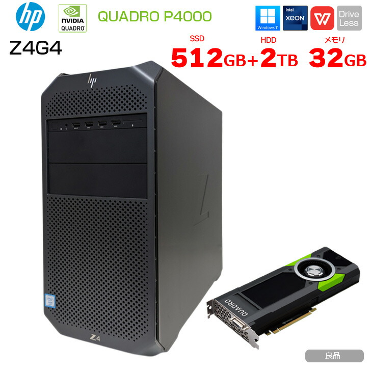 楽天市場】HP Z4G4 Workstation Tower NVIDIA Quadro P4000 搭載 Win11