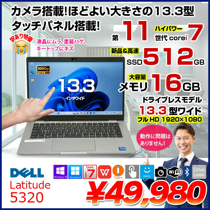 楽天市場】DELL Latitude 5320 中古 ノート Office Win10 or Win11 第