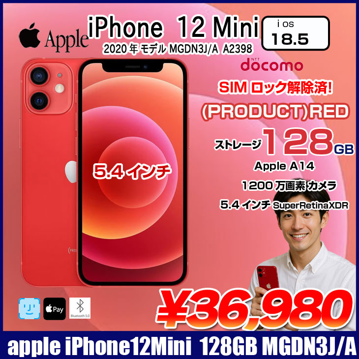 楽天市場】【SIMロック解除済】Apple iPhone12 Mini MGDN3J/A A2398