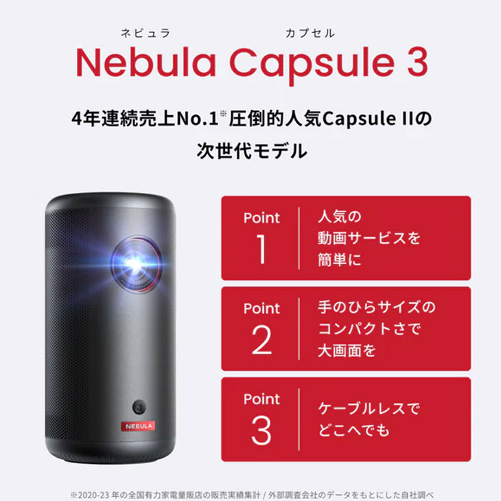 楽天市場】Anker Nebula (ネビュラ) Capsule3 GoogleTV搭載 モバイル