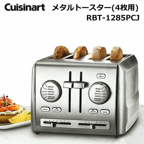 楽天市場】【送料無料】Cuisinart クイジナート メタルトースター(4枚