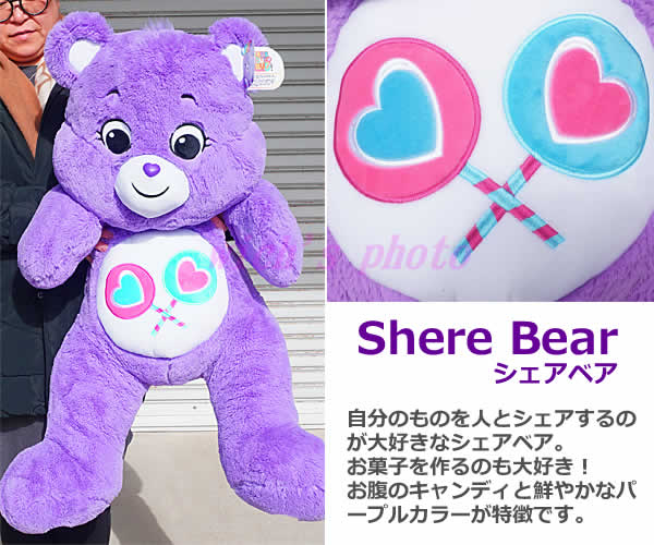 楽天市場】【送料無料】ケアベア ぬいぐるみ 約90cm シェアベア