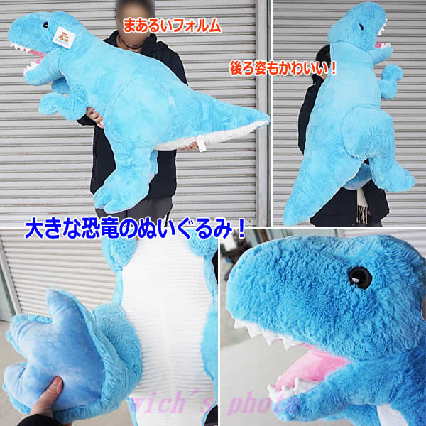 楽天市場】【送料無料】ティラノサウルス ぬいぐるみ 全長90cm ブルー