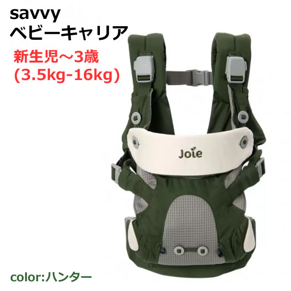 楽天市場】【送料無料】Joie ベビーキャリア Savvy ハンター 抱っこ紐