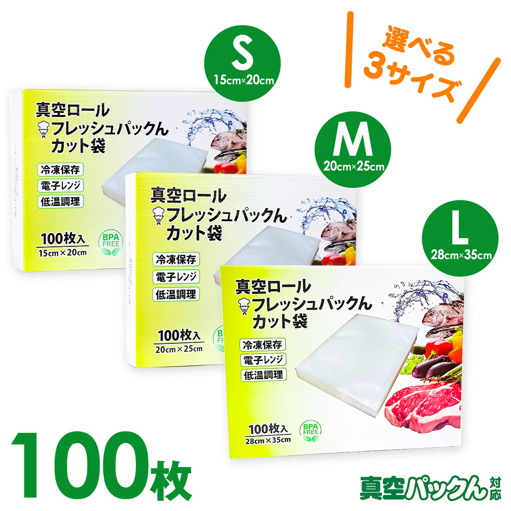 楽天市場】真空パック 袋 【15cm×20cm】【20cm×25cm】【28cm×35cm