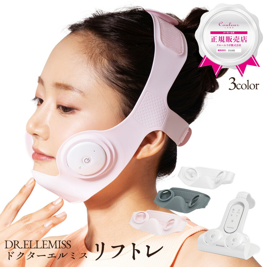 楽天市場】【在庫限定14,800円☆】ドクターエルミス リフトレ CL-EP