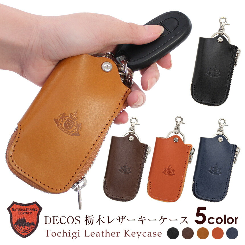 楽天市場】【送料無料】DECOS 栃木レザー キーケース メンズ