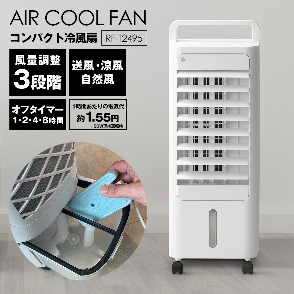 楽天市場】【送料無料 ポイント10倍】コンパクト冷風扇 エアクール