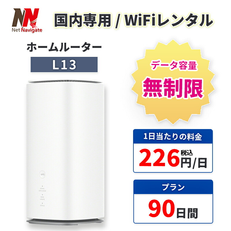 楽天市場】Speed Wi-Fi HOME 5G L13の通販