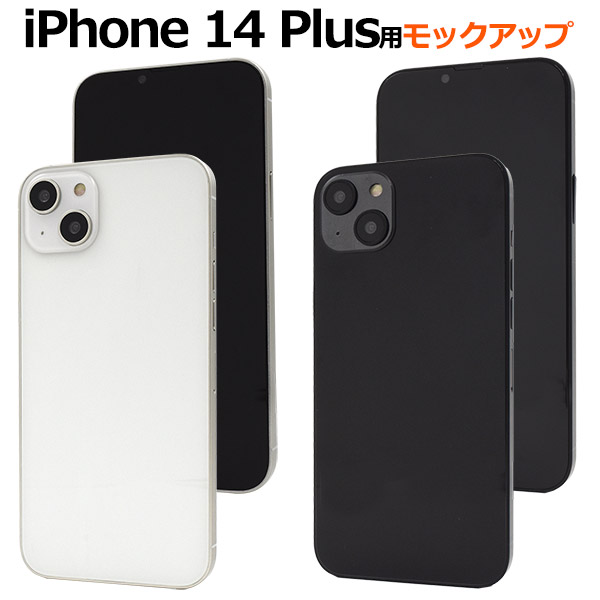 楽天市場】送料無料【 iPhone 14 Plus モックアップ / 展示模造品