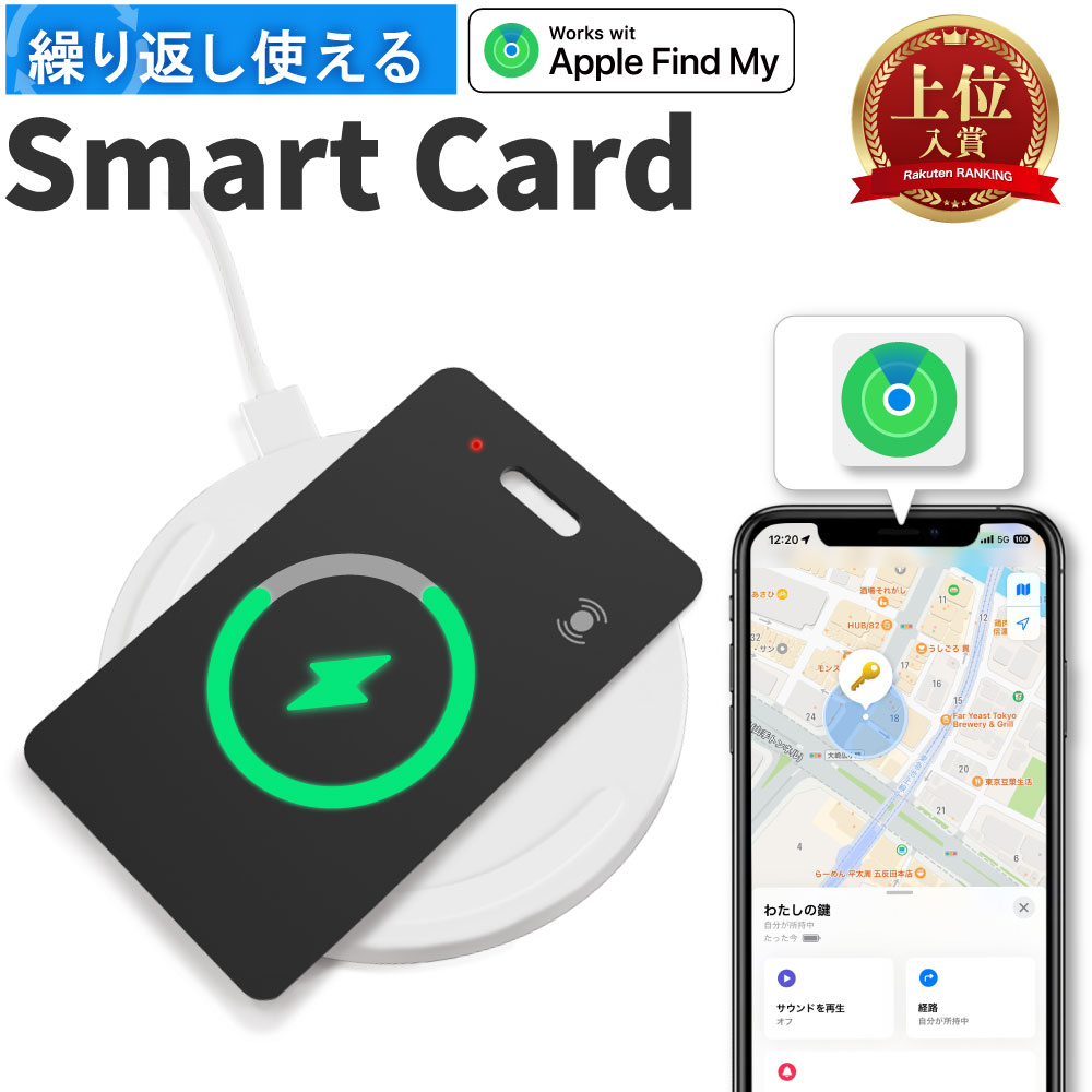 楽天市場】紛失防止タグ カード型 充電式 スマートタグ 紛失防止タグ