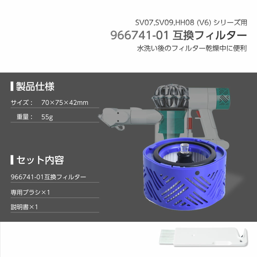 楽天市場】ダイソン用 フィルター 掃除機 SV07,SV09,HH08 (V6