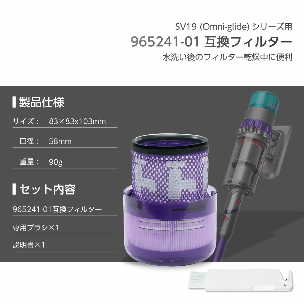 楽天市場】ダイソン用 フィルター 掃除機 SV19 (Omni-glide) 【965241