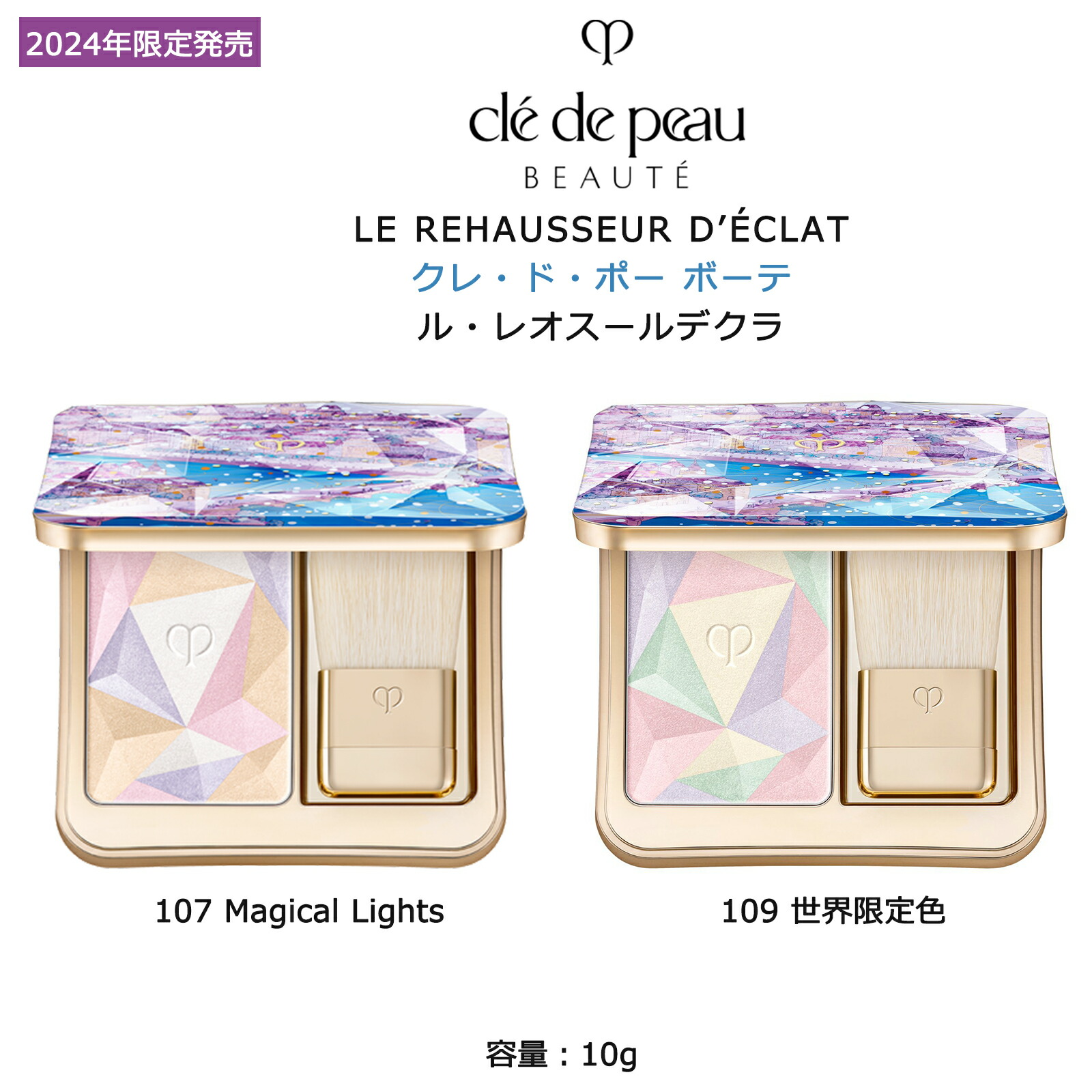 楽天市場】【国内正規品・送料無料】クレ・ド・ポー ボーテ ル・レオ