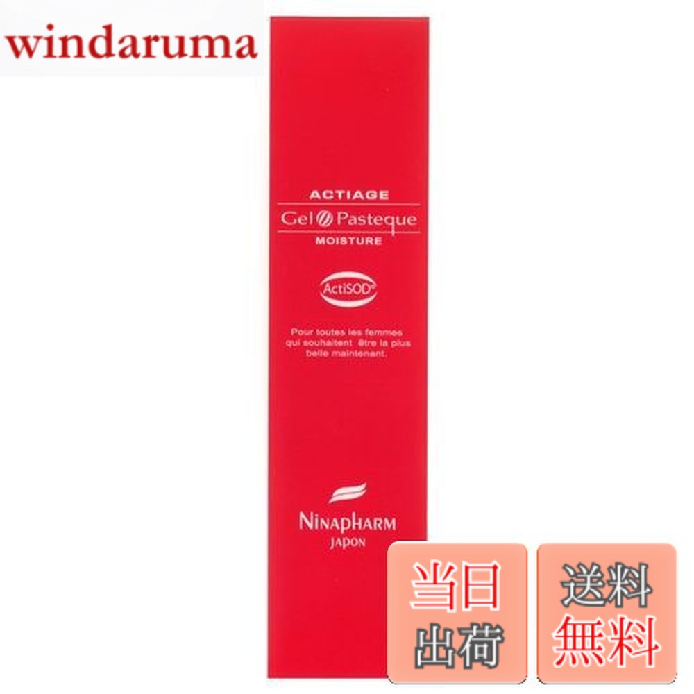 Ninapharm ACTIAGE GEL PASTEQUE+ 3本セット アクティアージュ パス