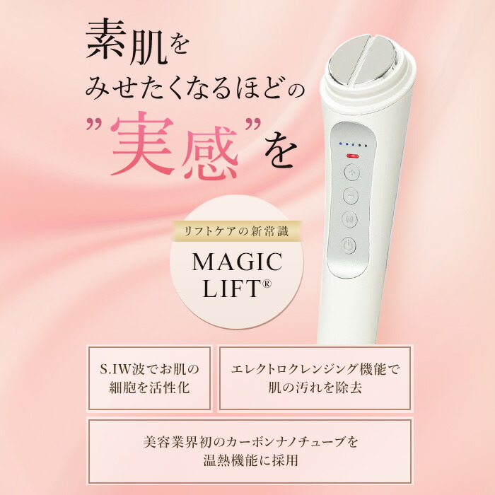 楽天市場】【マジックリフト公式】美顔器 マジックリフト