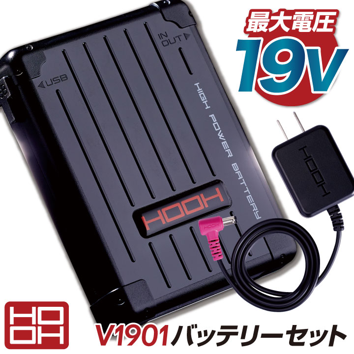 楽天市場】[即日出荷] HOOH バッテリーセット 快適ウェア 空調ウェア