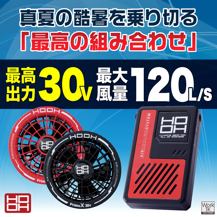 楽天市場】HOOH 28V バッテリー ファンセット フルセット 空調作業服