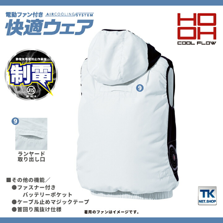 楽天市場】28V HOOH 鳳凰 フルセット 空調作業服 ベスト セット サイド