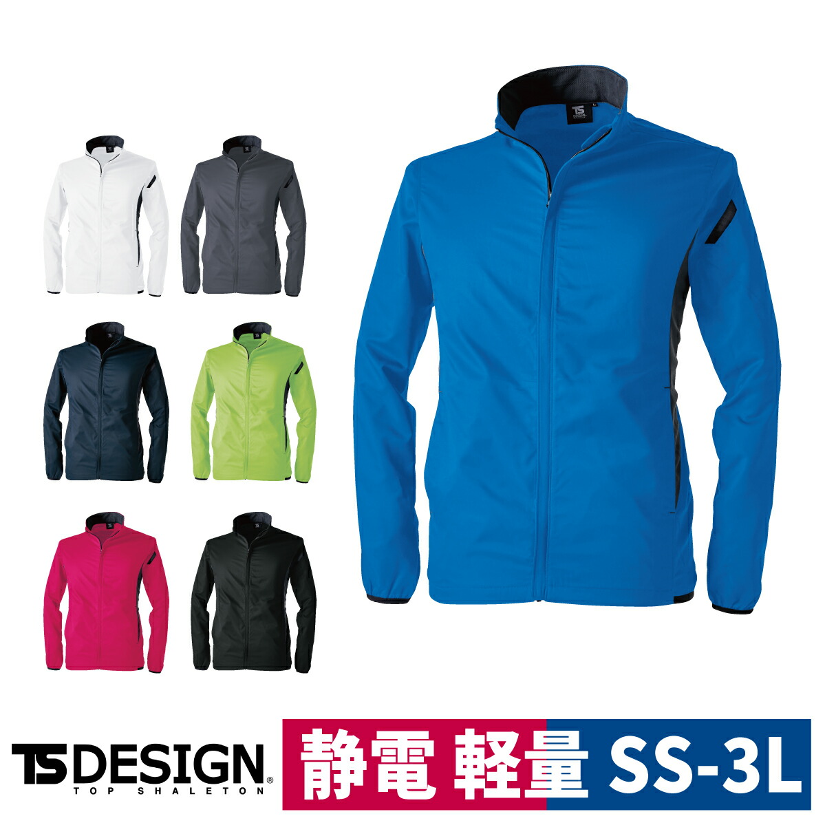 楽天市場】TS DESIGN ロングスリーブ ジャケット ESスーパーライト