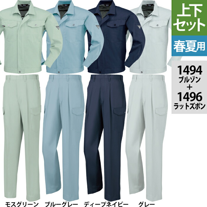楽天市場】ジーベック XEBEC 作業服 上下セット 1494 長袖ブルゾン と
