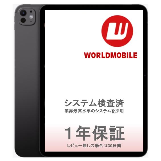 楽天市場】【中古】iPad Pro 第5世代 (M4) 11インチ 256GB 512GB 1TB