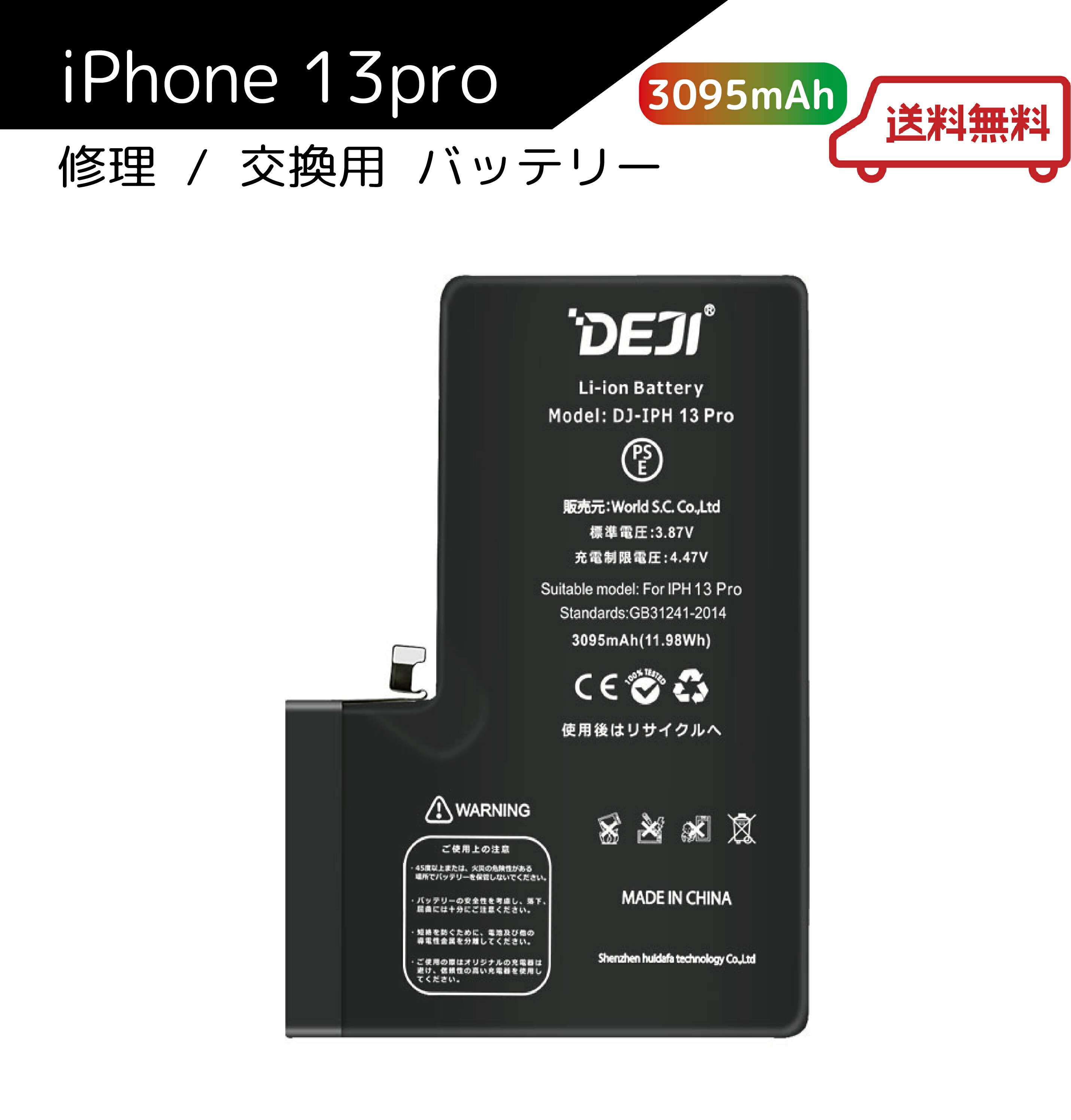 楽天市場】【 iphone13Pro】送料無料♪ バッテリー 交換 工具付き 交換