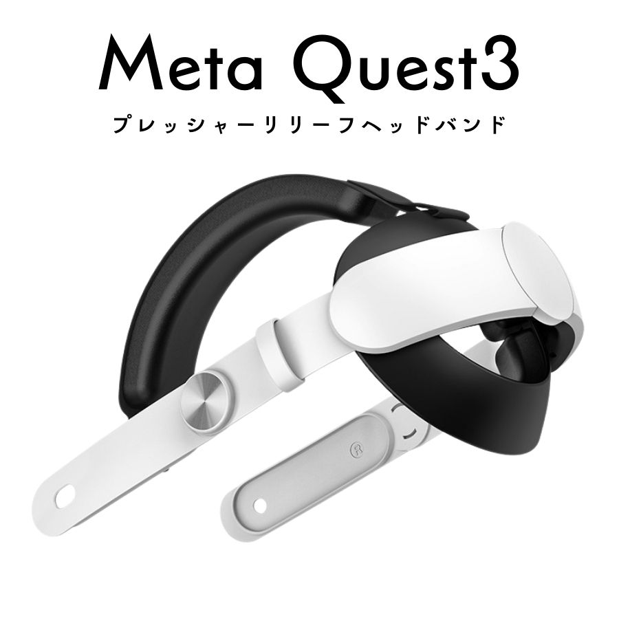 楽天市場】【先着限定特典】改良版 Meta Quest3 ヘッドバンド 互換 VR