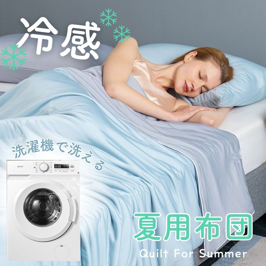 楽天市場】冷感布団 バイカラー 2色 掛け布団 夏用寝具 シルク布団