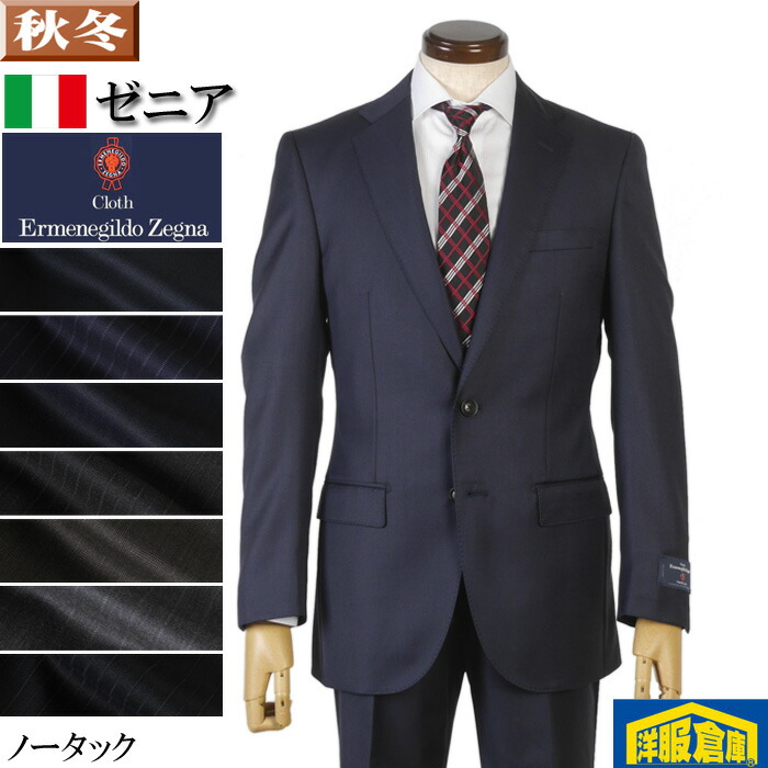 ゼニア スーツ」の人気商品一覧 | 安い商品を通販サイトから探す