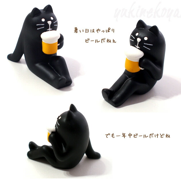 楽天市場】猫のマスコット デコレ コンコンブル 麦酒黒猫 まったり