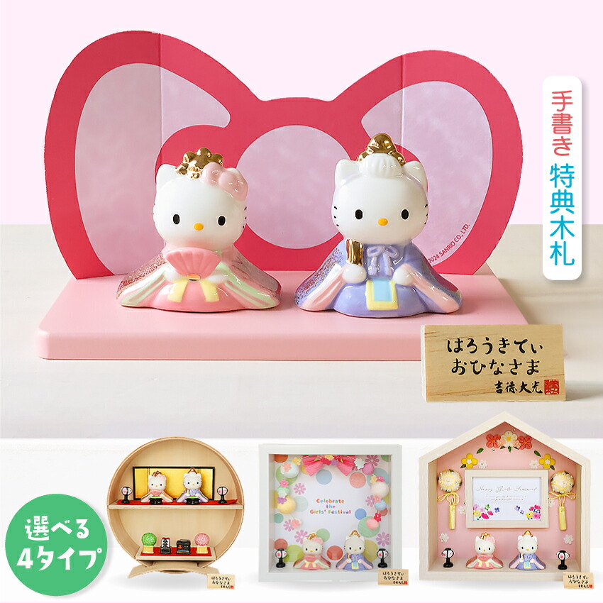 楽天市場】キティ 雛人形 ひな人形 おひなさま サンリオ 親王飾り