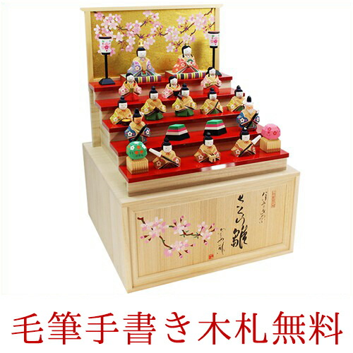 楽天市場】雛人形 木製 伊予 一刀彫 ひな人形 南雲 さくら雛十五人飾り