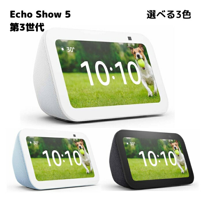 楽天市場】Echo Show 5 (エコーショー5) 第3世代 グレーシャーホワイト