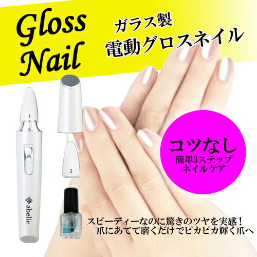 楽天市場】電動グロスネイル ホワイト [ツメ ネイルケア 爪 光沢 お