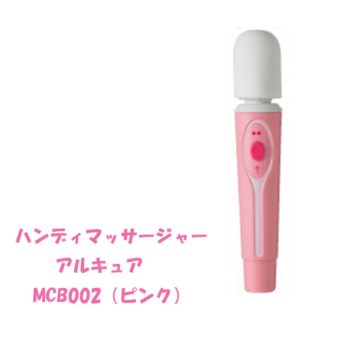 楽天市場】アルインコ ハンディマッサージャー アルキュア カラー