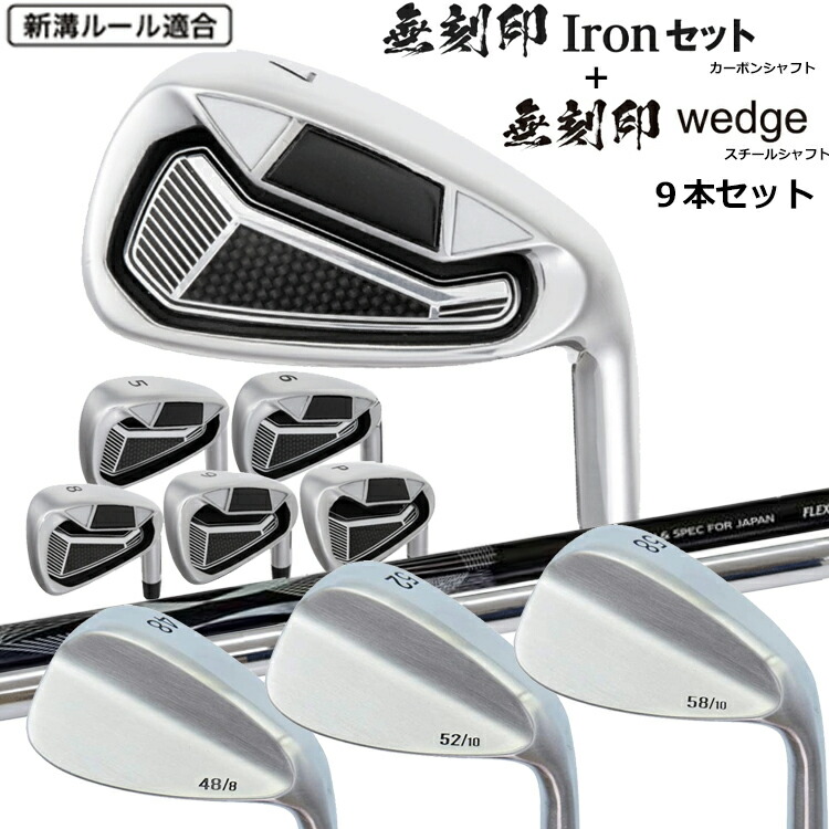 楽天市場】無刻印 アイアン ウェッジ セット ゴルフクラブ 9本組
