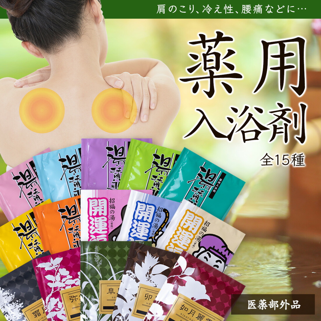 楽天市場】入浴剤 バラエティ 50種 100個セット | 入浴剤セット バス