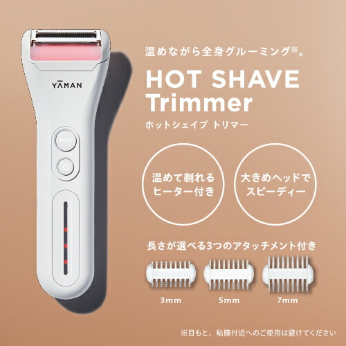 楽天市場】ボディ シェーバー【ヤーマン公式】《HOT SHAVE Trimmer