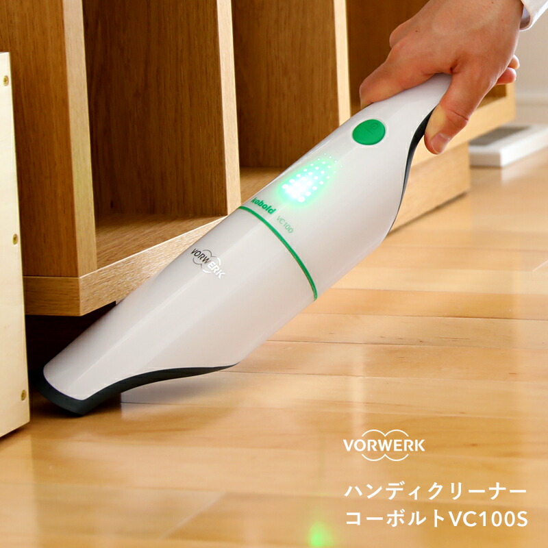 楽天市場】特典付き！ VORWERK フォアベルク ハンディクリーナー