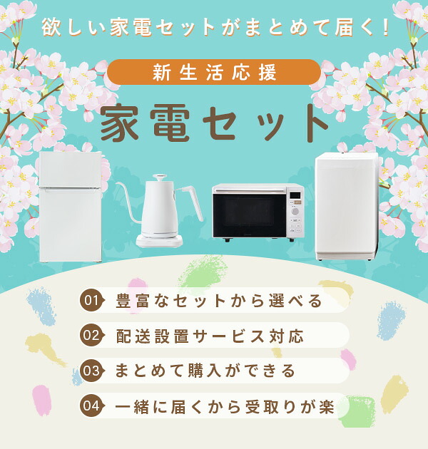 楽天市場】【設置サービス対応】 家電セット 一人暮らし 2点セット