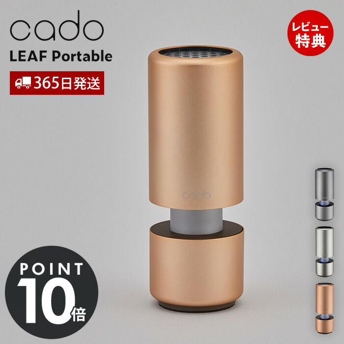 楽天市場】【365日出荷&豪華特典2個付き】cado カドー 空気清浄機 LEAF
