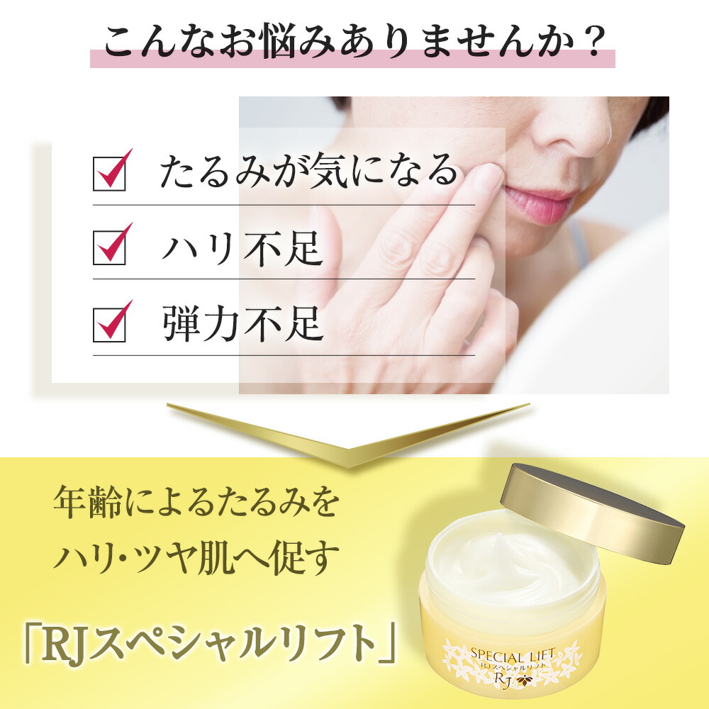 楽天市場】【山田養蜂場】RJスペシャルリフト（ジェルクリーム） ＜60g