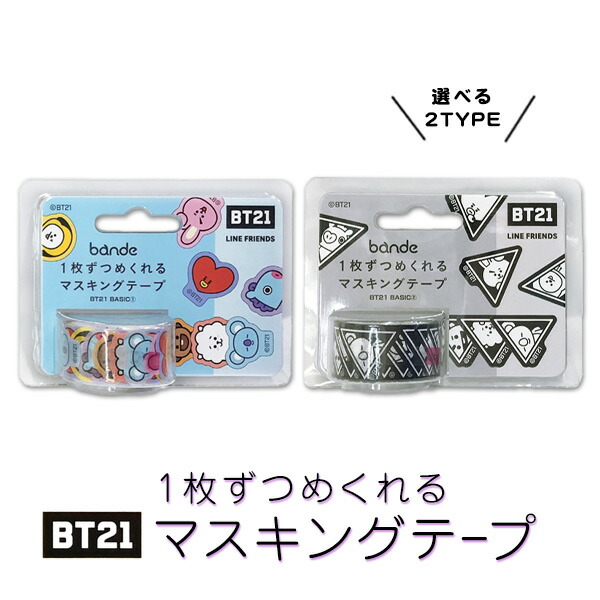 楽天市場】BT21 選べる2種 bande 1枚ずつめくれるマスキングテープ